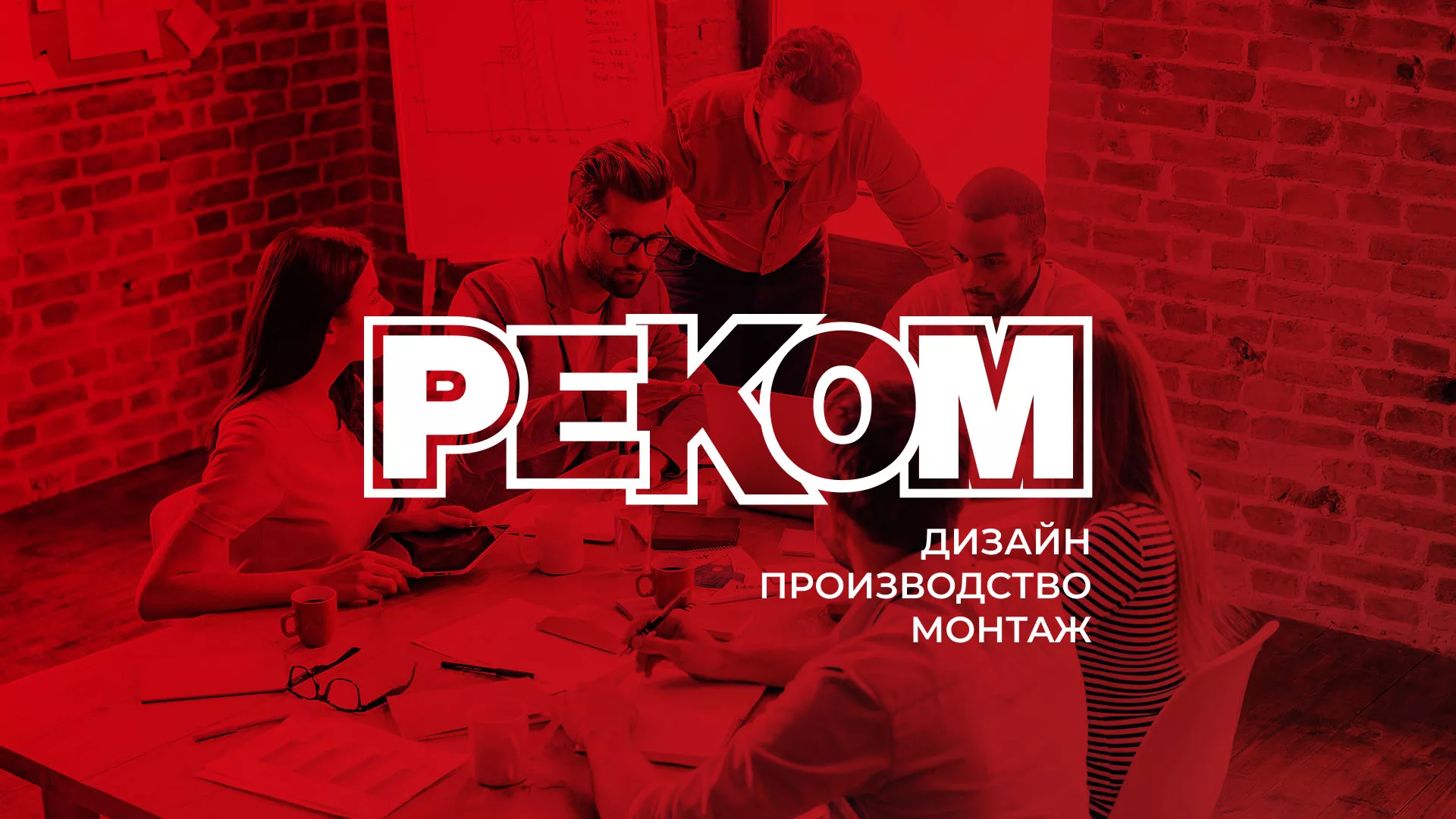 Редизайн сайта в Чернушке для рекламно-производственной компании «РЕКОМ»